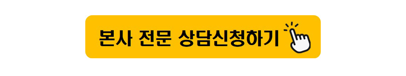 호관원 프리미엄 골드 본사 전문상담 신청하기