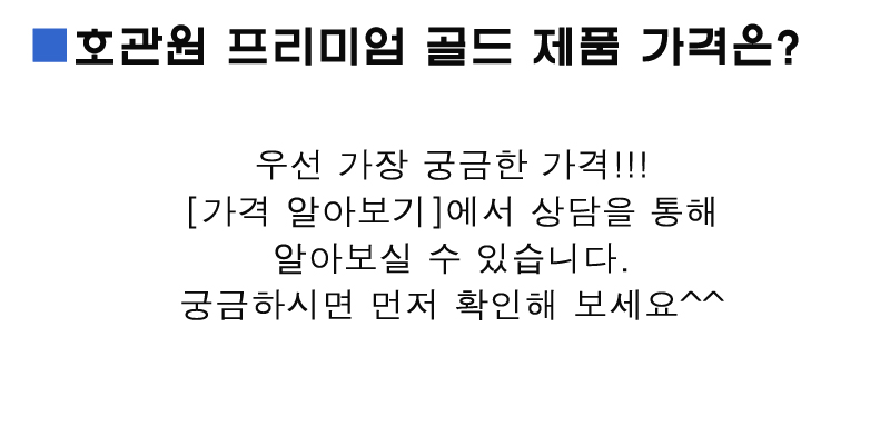 호관원 프리미엄 골드 두번째 이미지