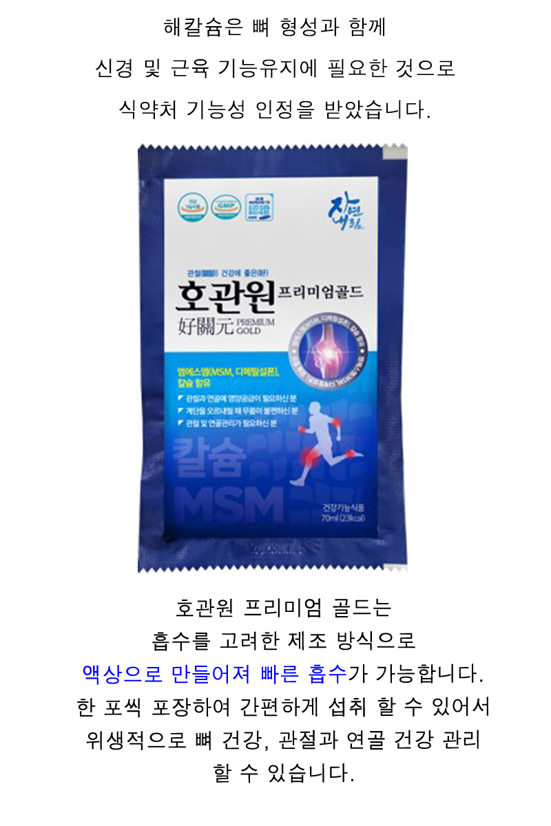 호관원 프리미엄 골드 1포 제품 사진